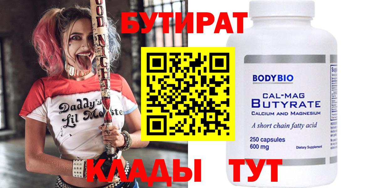 Бутират BDO Ефремов