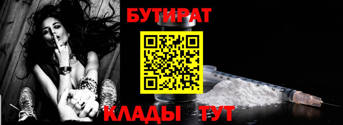 БУТИРАТ жидкий экстази  Вход с VPN  Ефремов 