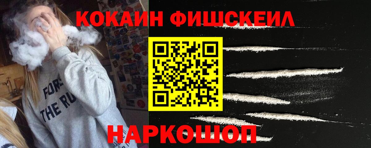 Ефремов  Cocaine Fish Scale  Вход с VPN  КОКАИН 99% 