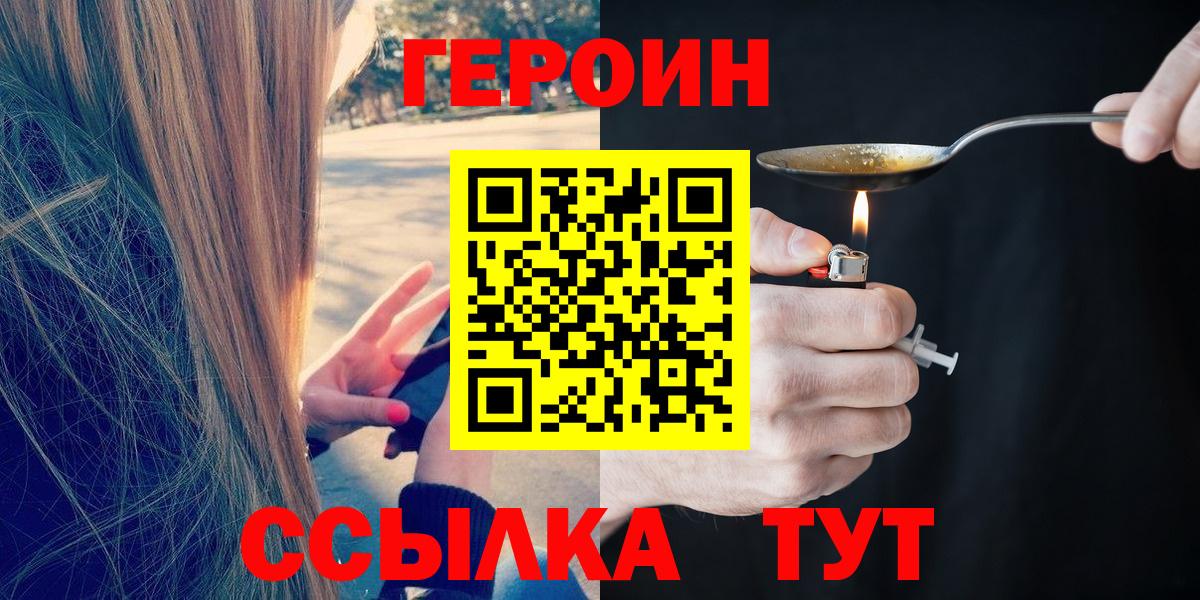 ГЕРОИН  ГЕРОИН гречка  Вход с VPN  Ефремов 