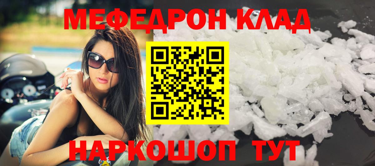 Мефедрон Ефремов