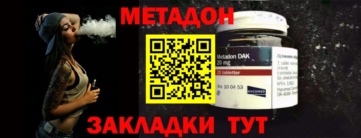 МЕТАДОН methadone Ефремов