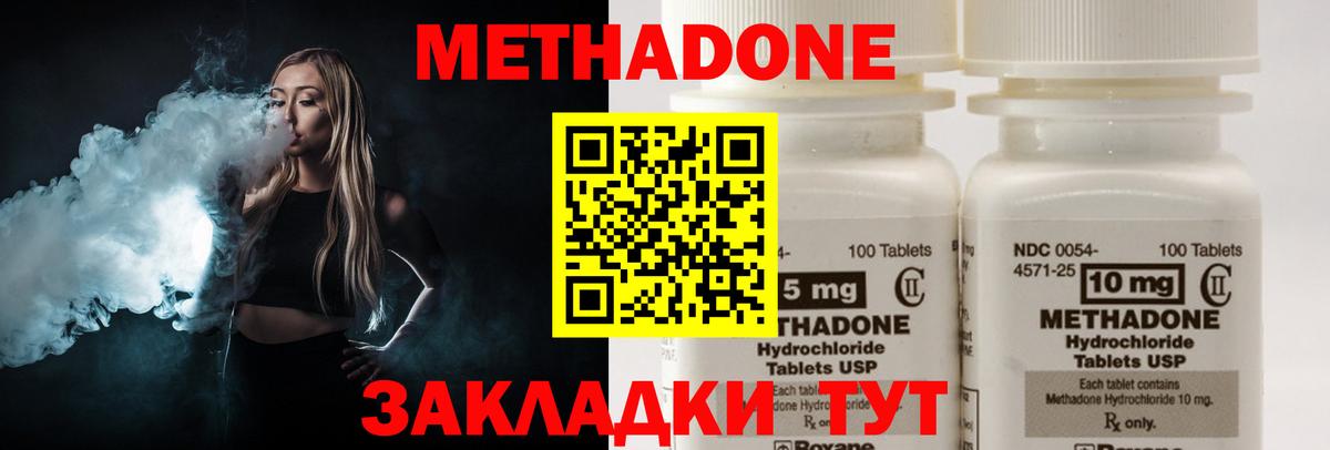 Ефремов  МЕТАДОН methadone  Метадон кристалл  Вход с VPN 